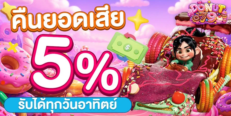 DONUT79 โปร2