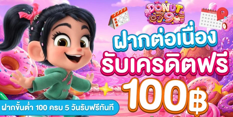 DONUT79 โปร1