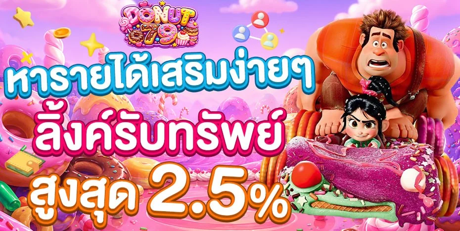DONUT79 โปร1